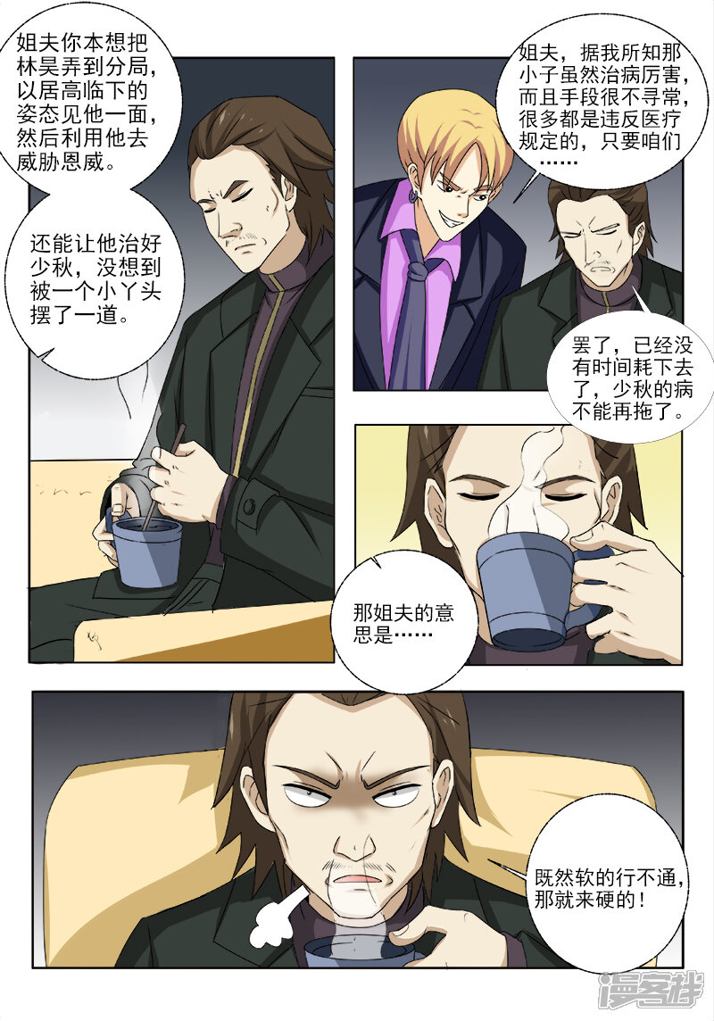 第151话风雨欲来风满楼-中华神医-极光动漫（第6张）