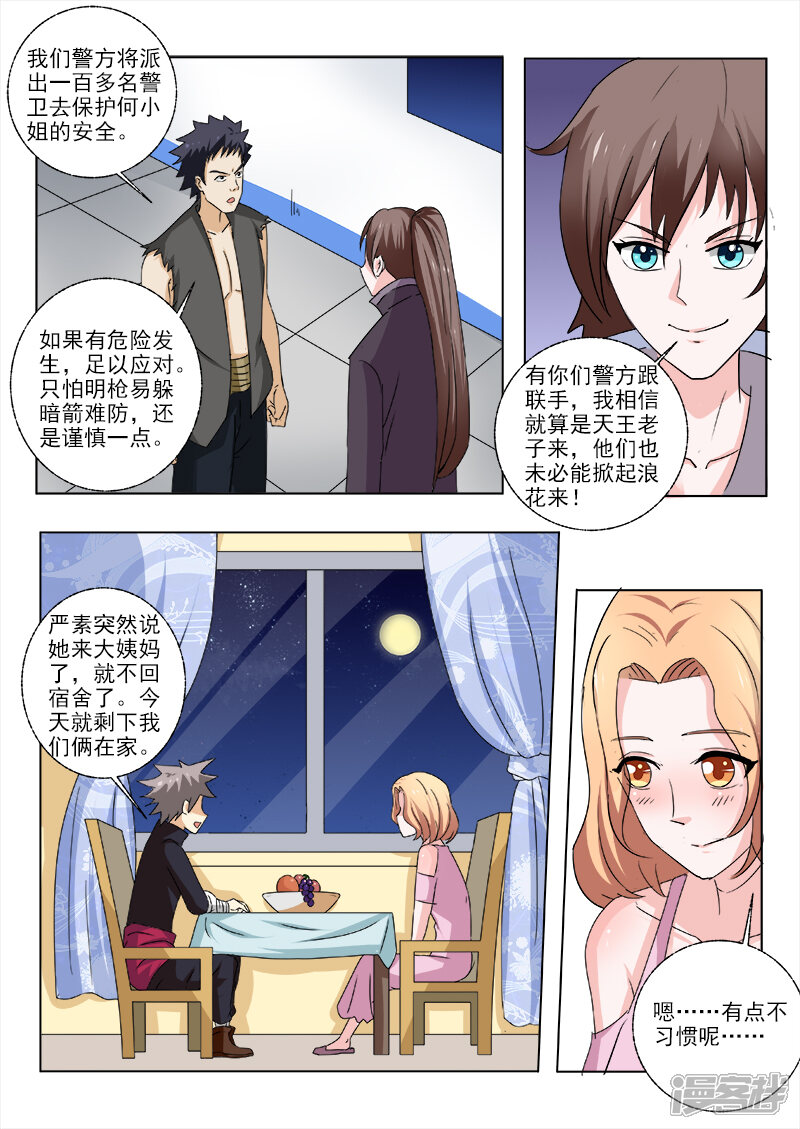 第151话风雨欲来风满楼-中华神医-极光动漫（第7张）