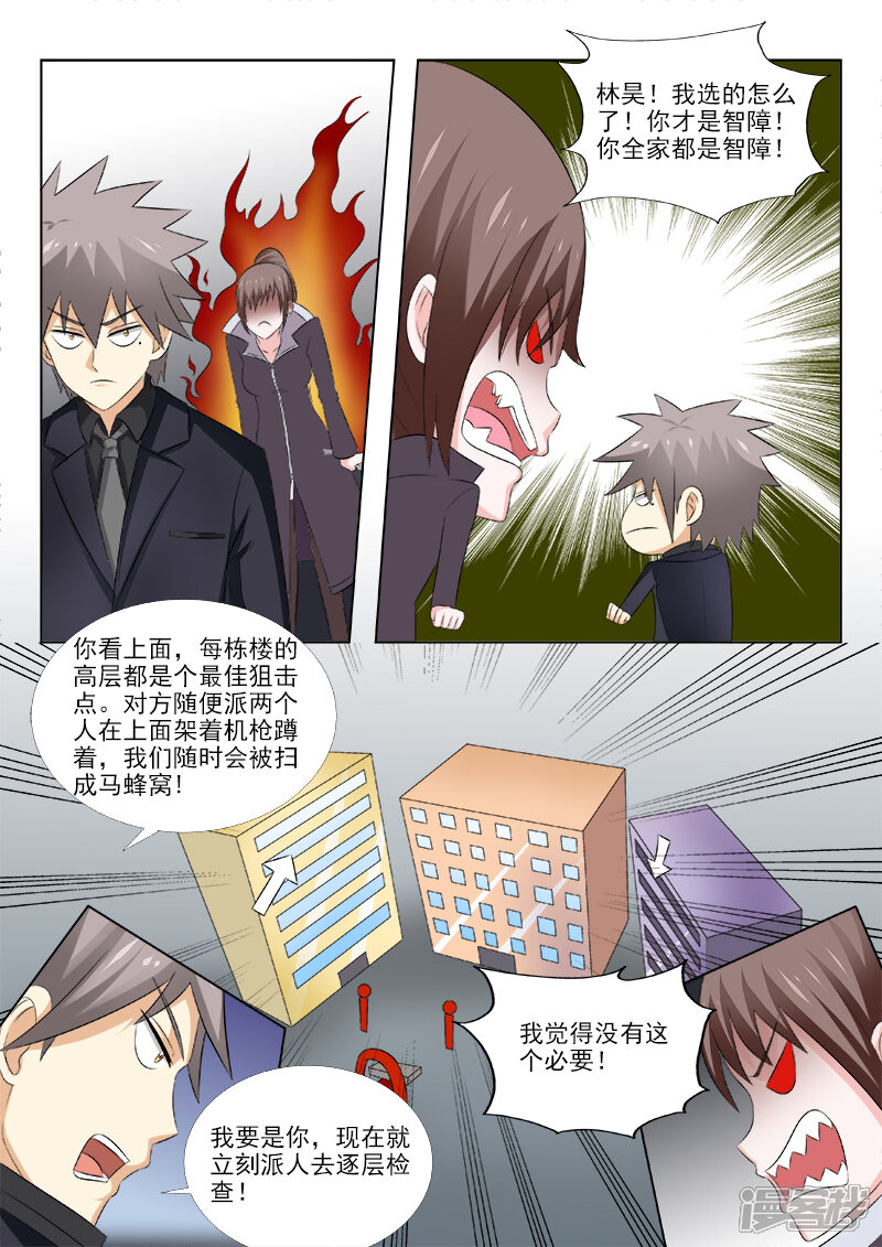 第152话结盟之日-中华神医-极光动漫（第4张）