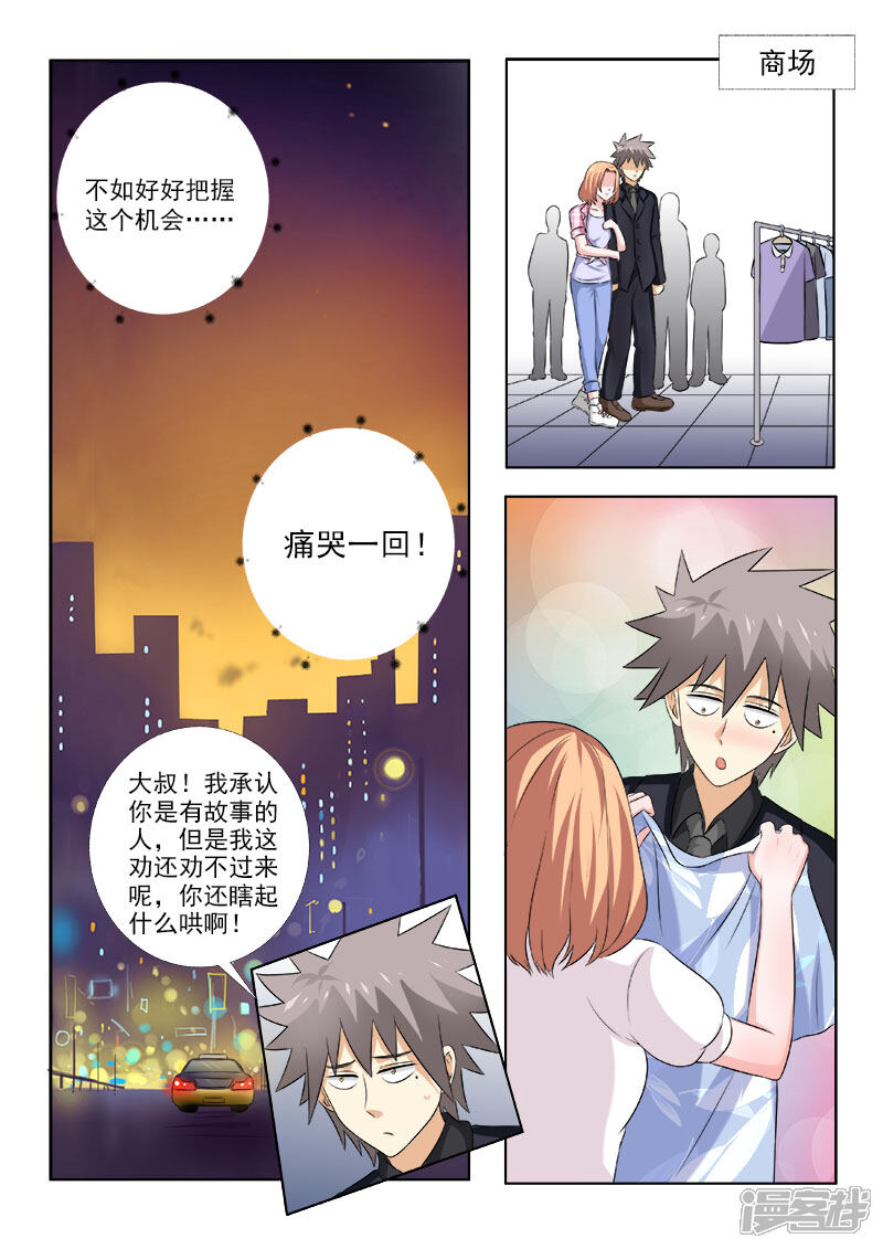 第155话浪漫电影院（上）-中华神医-极光动漫（第2张）