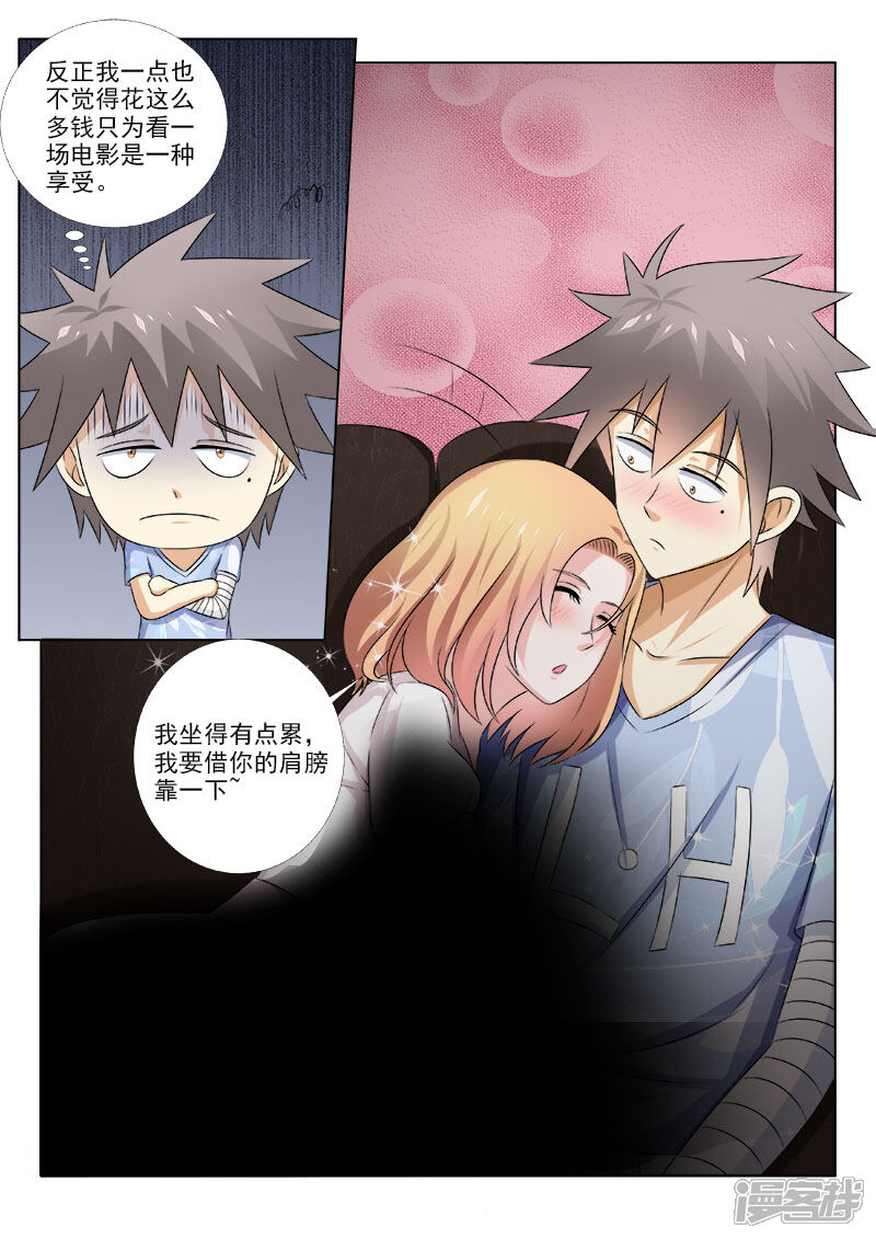 第155话浪漫电影院（上）-中华神医-极光动漫（第5张）