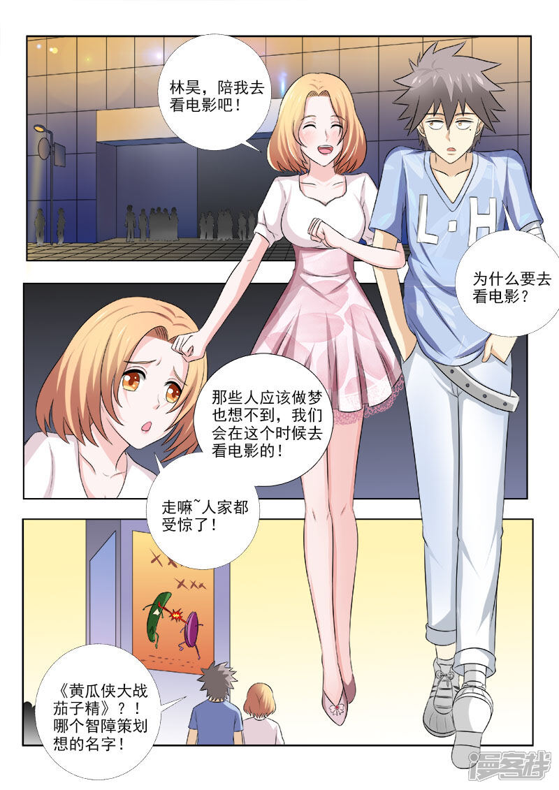 第155话浪漫电影院（上）-中华神医-极光动漫（第3张）