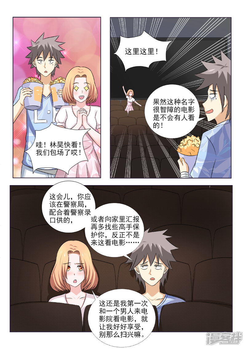 第155话浪漫电影院（上）-中华神医-极光动漫（第4张）