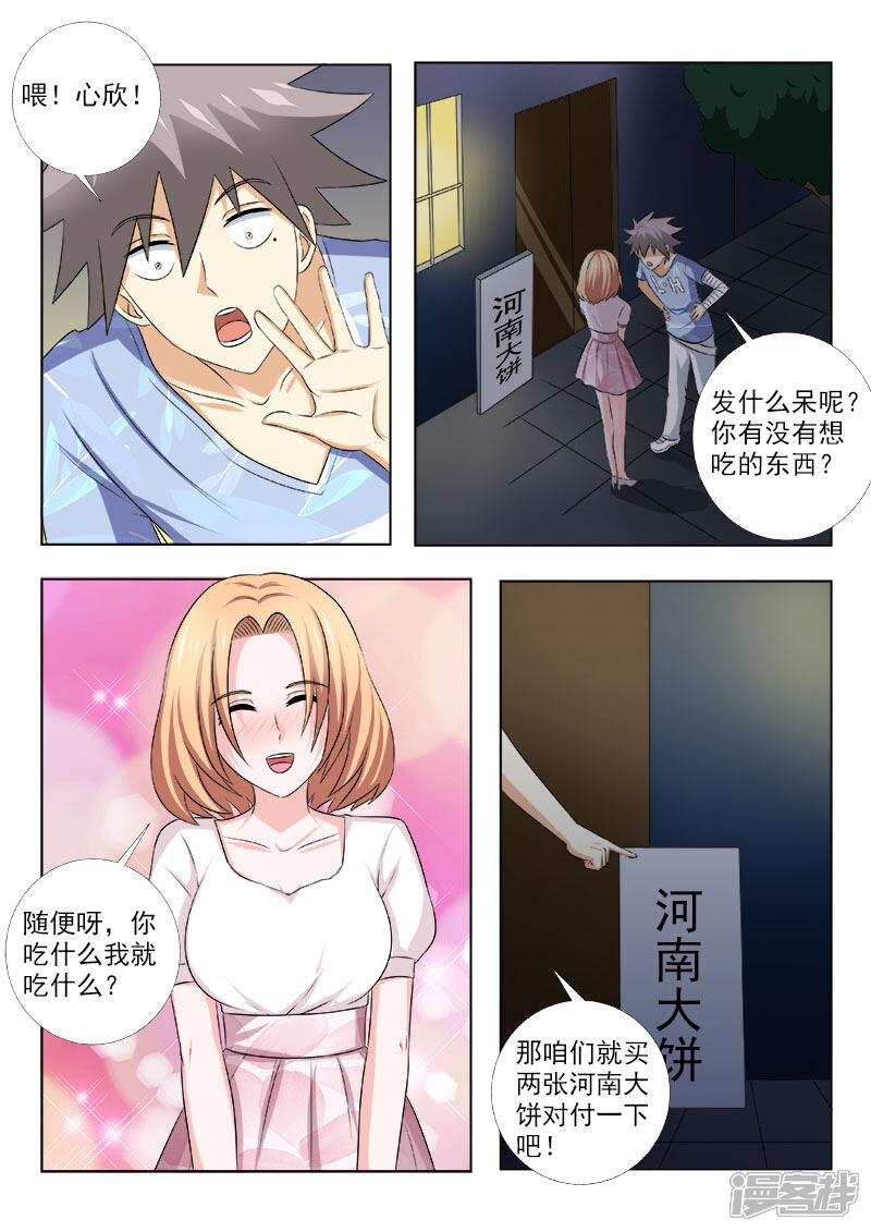 第156话浪漫电影院（下）-中华神医-极光动漫（第7张）