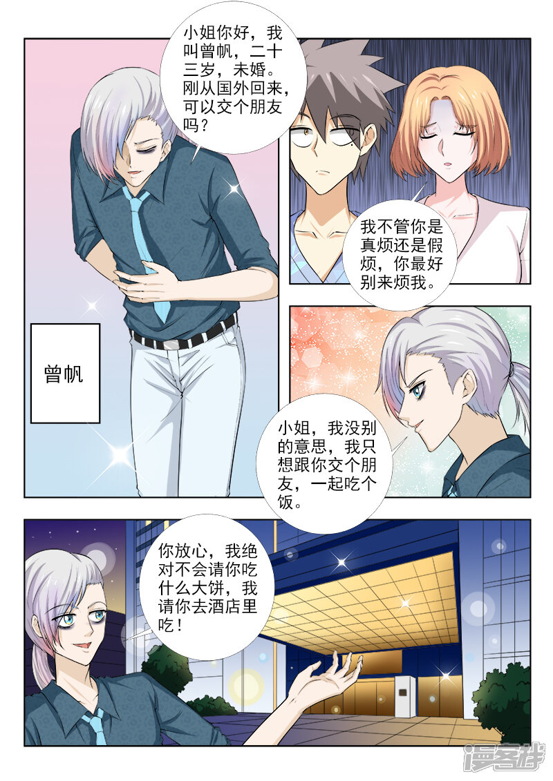 第157话曾帆-中华神医-极光动漫（第3张）