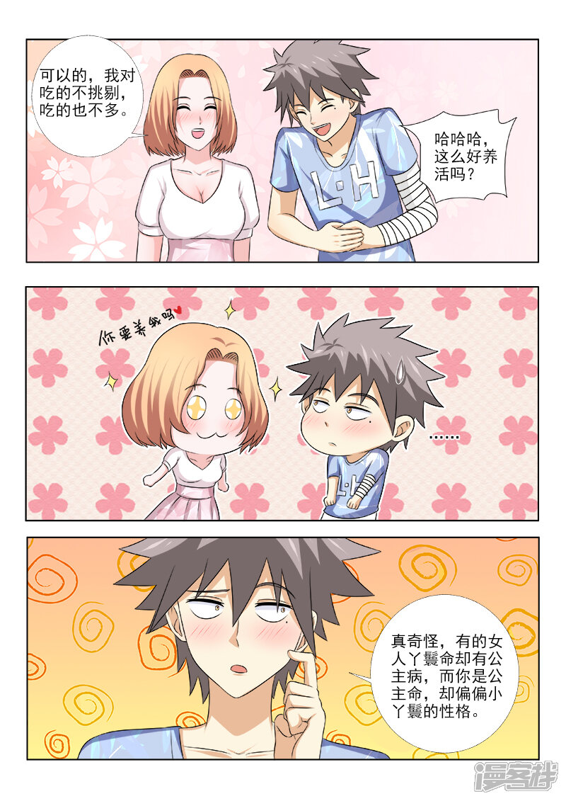 第156话浪漫电影院（下）-中华神医-极光动漫（第8张）