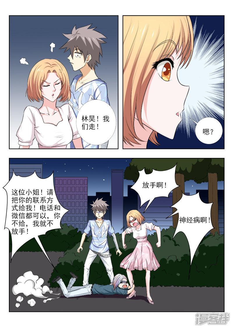 第157话曾帆-中华神医-极光动漫（第5张）
