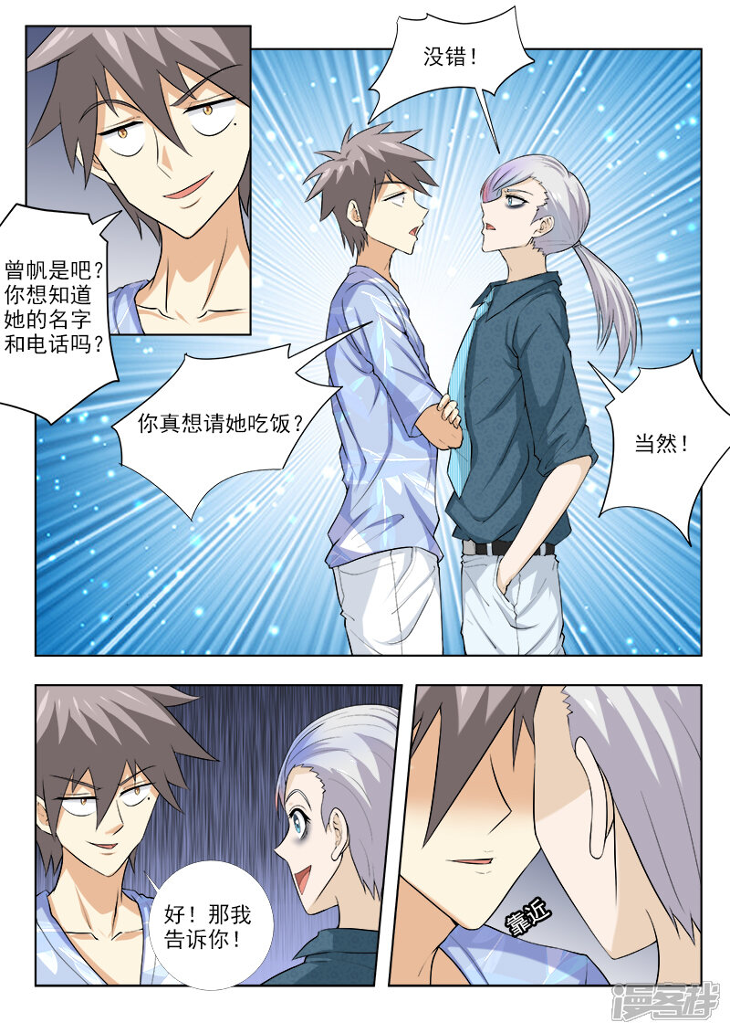 第157话曾帆-中华神医-极光动漫（第6张）