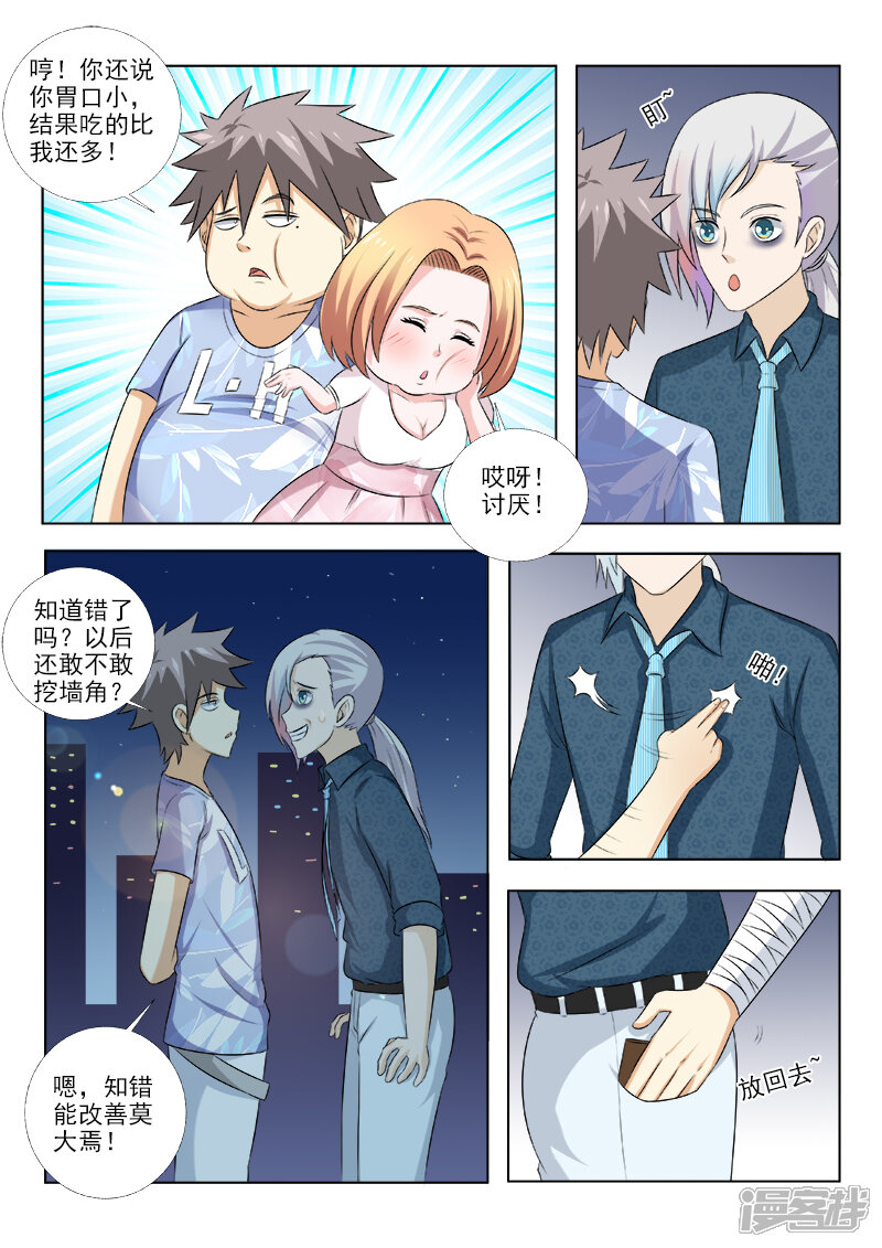 第158话回到宿舍-中华神医-极光动漫（第3张）