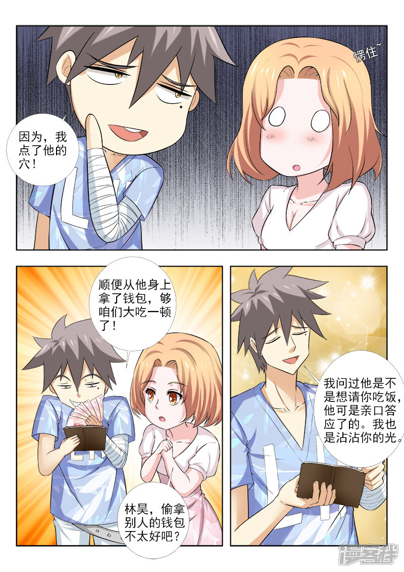 第157话曾帆-中华神医-极光动漫（第8张）