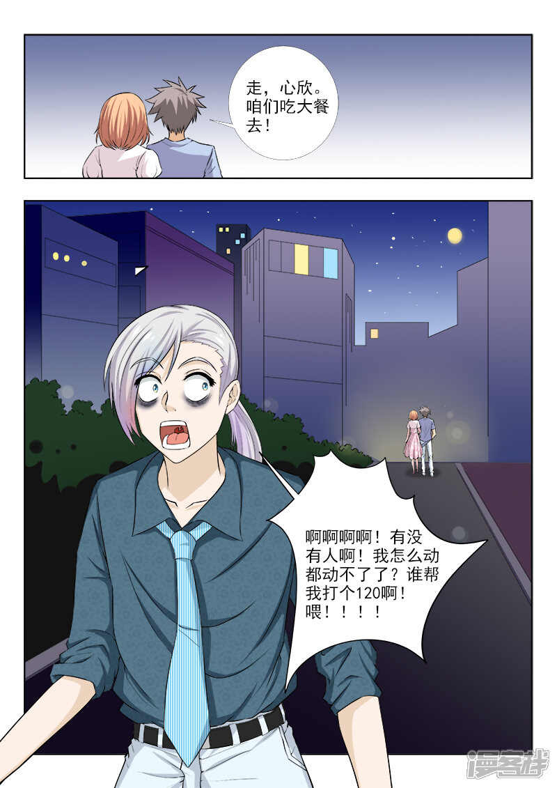 第157话曾帆-中华神医-极光动漫（第9张）