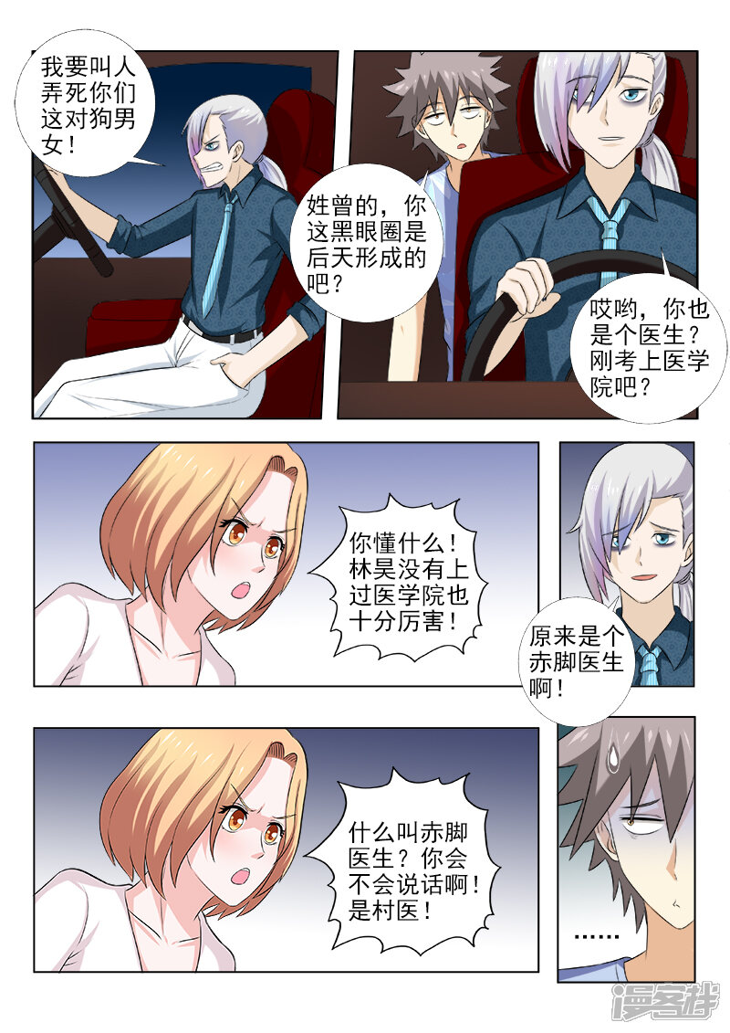 第158话回到宿舍-中华神医-极光动漫（第6张）
