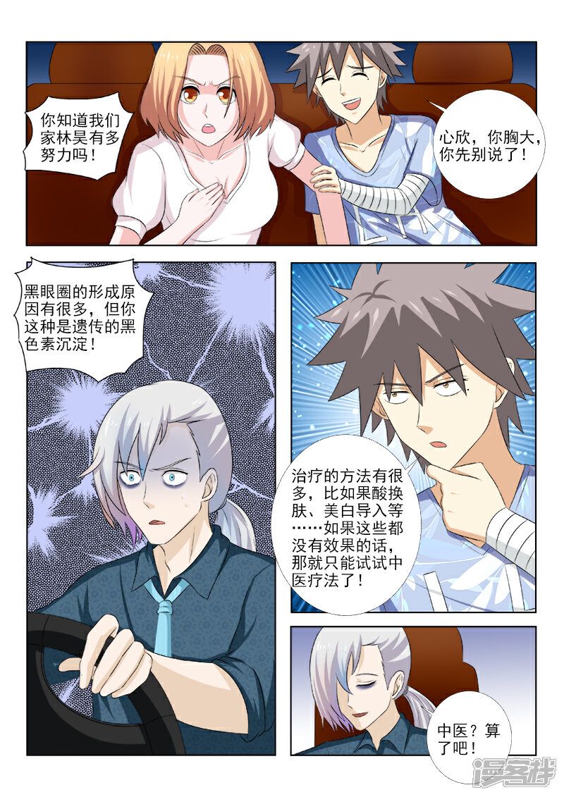 第158话回到宿舍-中华神医-极光动漫（第7张）
