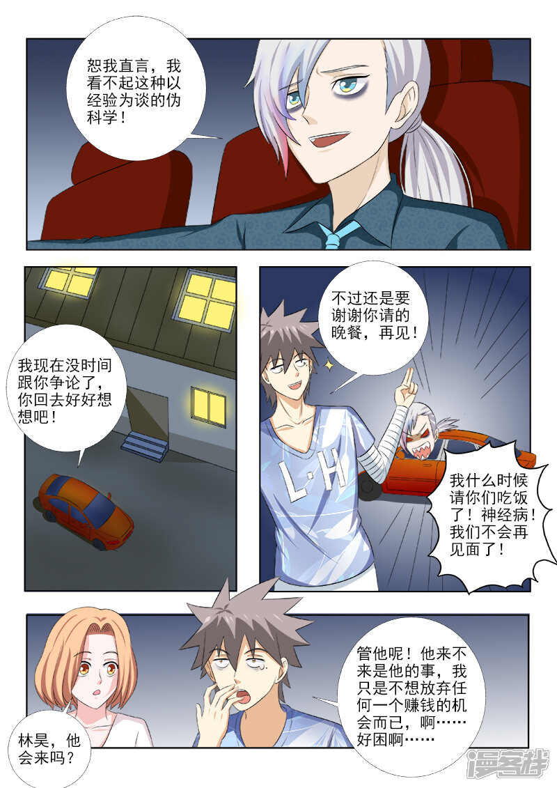 第158话回到宿舍-中华神医-极光动漫（第8张）