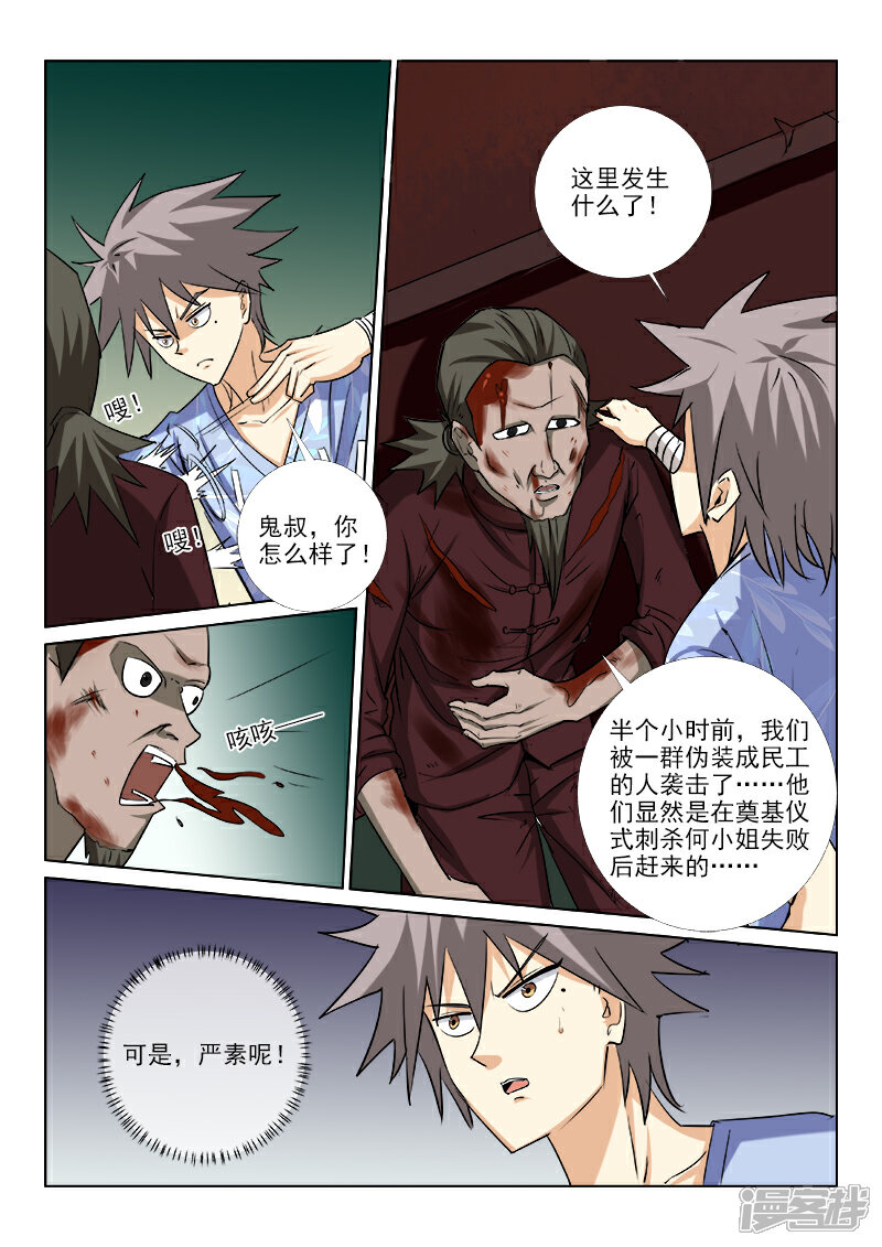 第159话人间地狱-中华神医-极光动漫（第2张）
