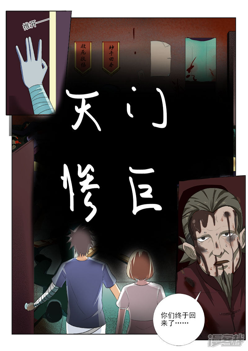 第158话回到宿舍-中华神医-极光动漫（第9张）