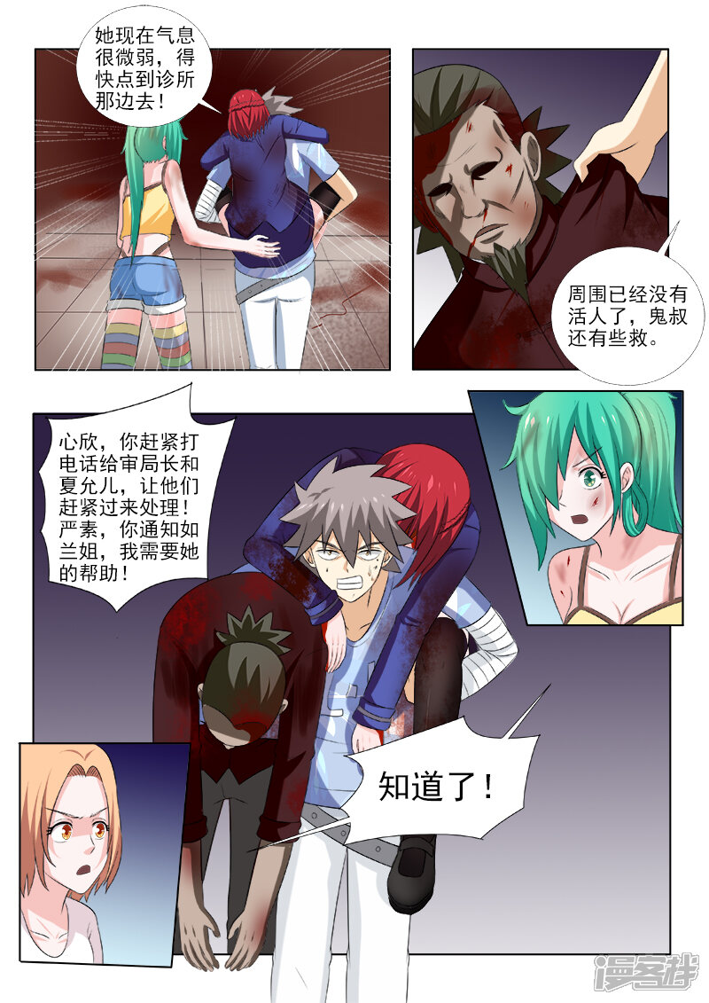 第159话人间地狱-中华神医-极光动漫（第6张）