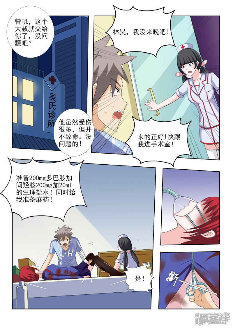 第159话人间地狱-中华神医-极光动漫（第8张）