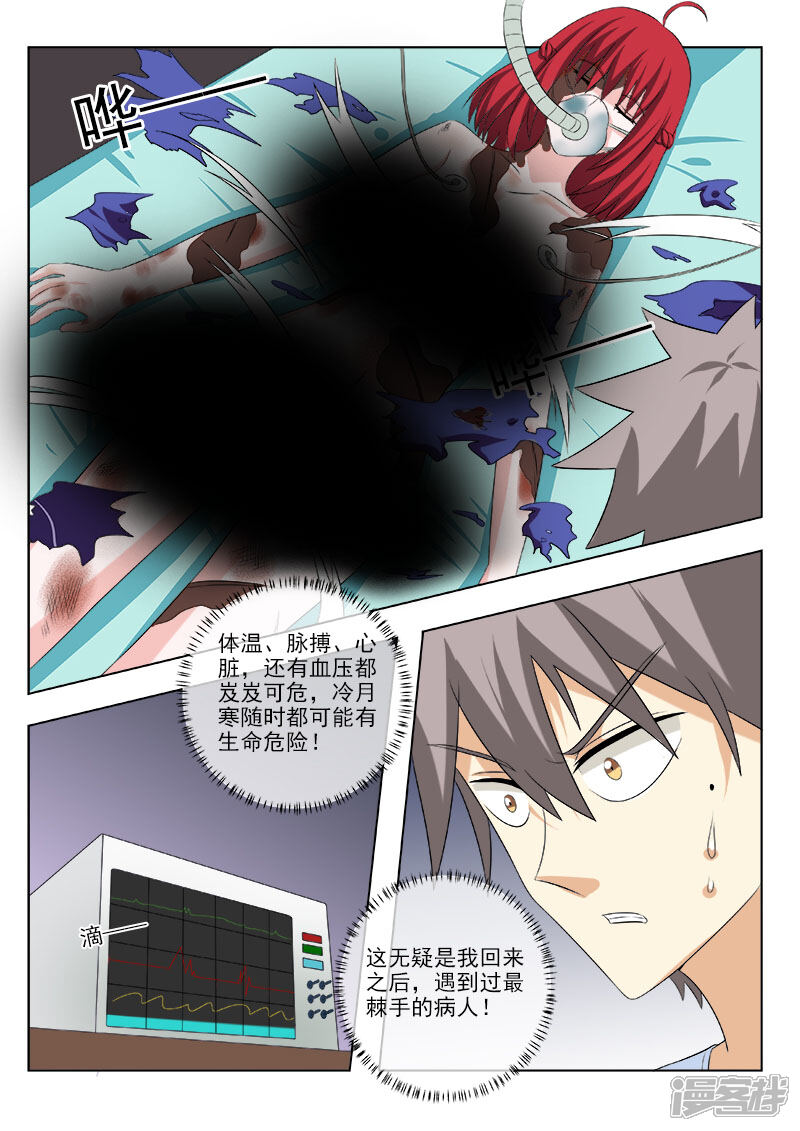 第159话人间地狱-中华神医-极光动漫（第9张）