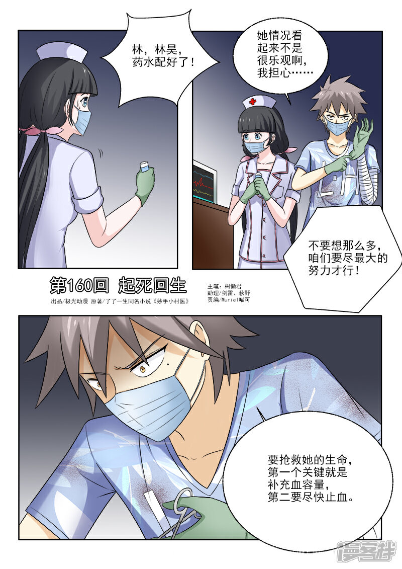 第160话没救了-中华神医-极光动漫（第1张）