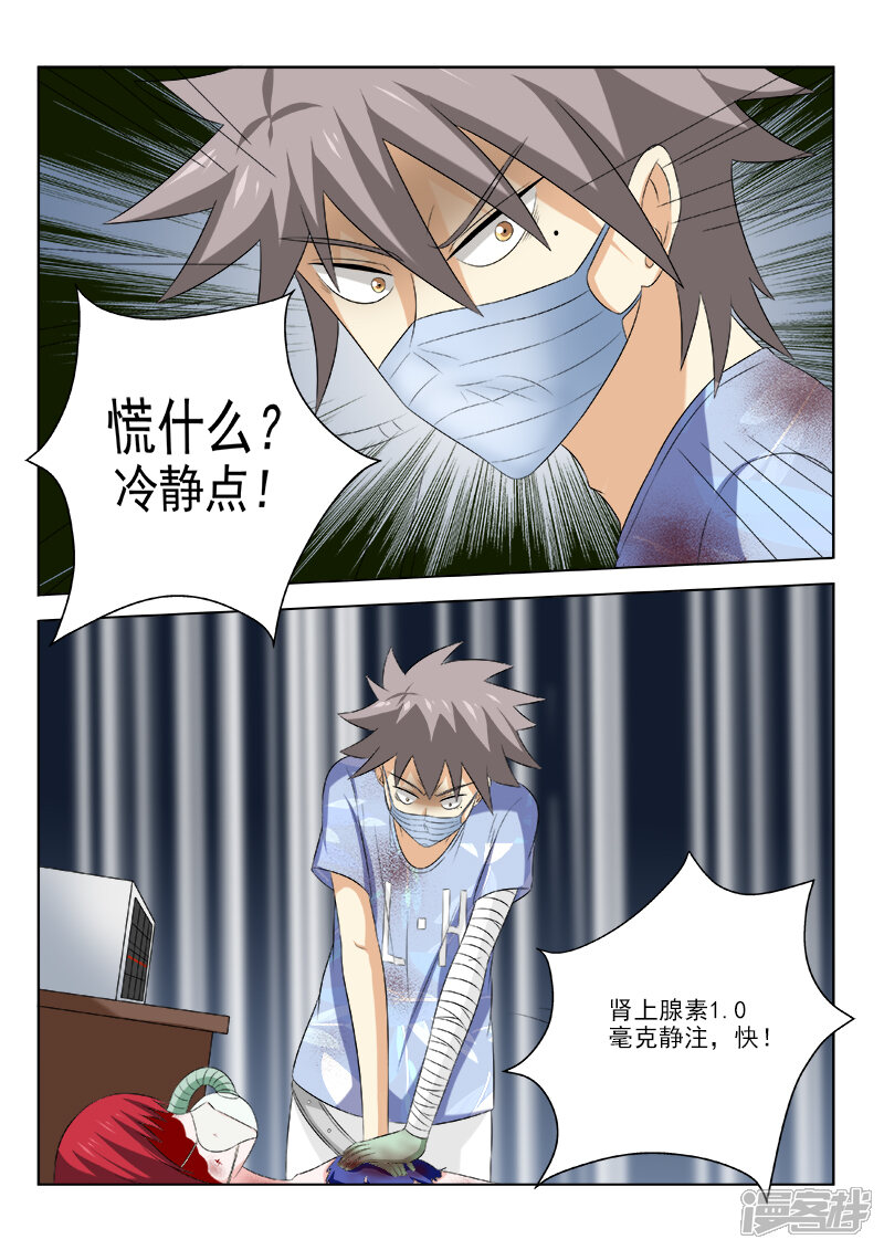 第160话没救了-中华神医-极光动漫（第4张）
