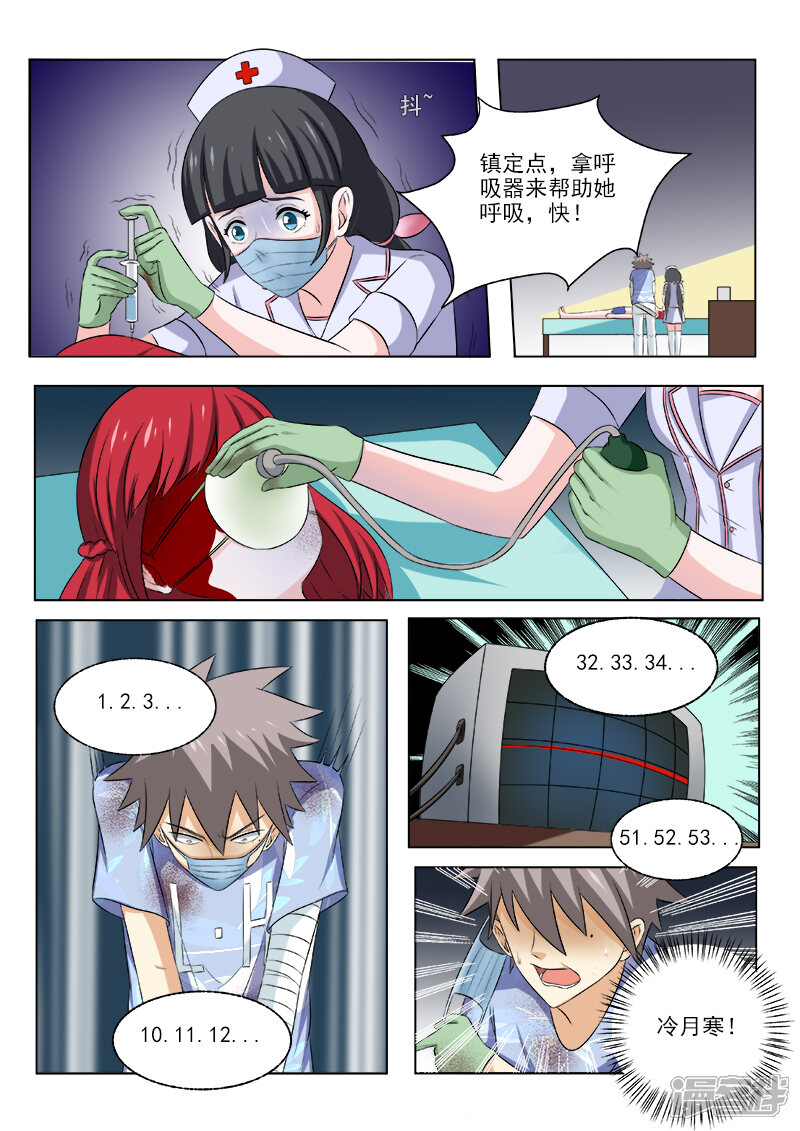第160话没救了-中华神医-极光动漫（第5张）