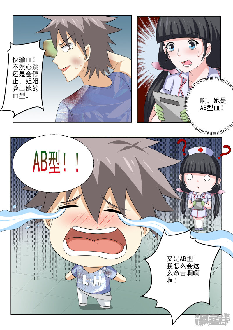 第160话没救了-中华神医-极光动漫（第9张）