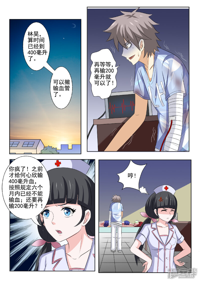 第161话噩梦-中华神医-极光动漫（第3张）