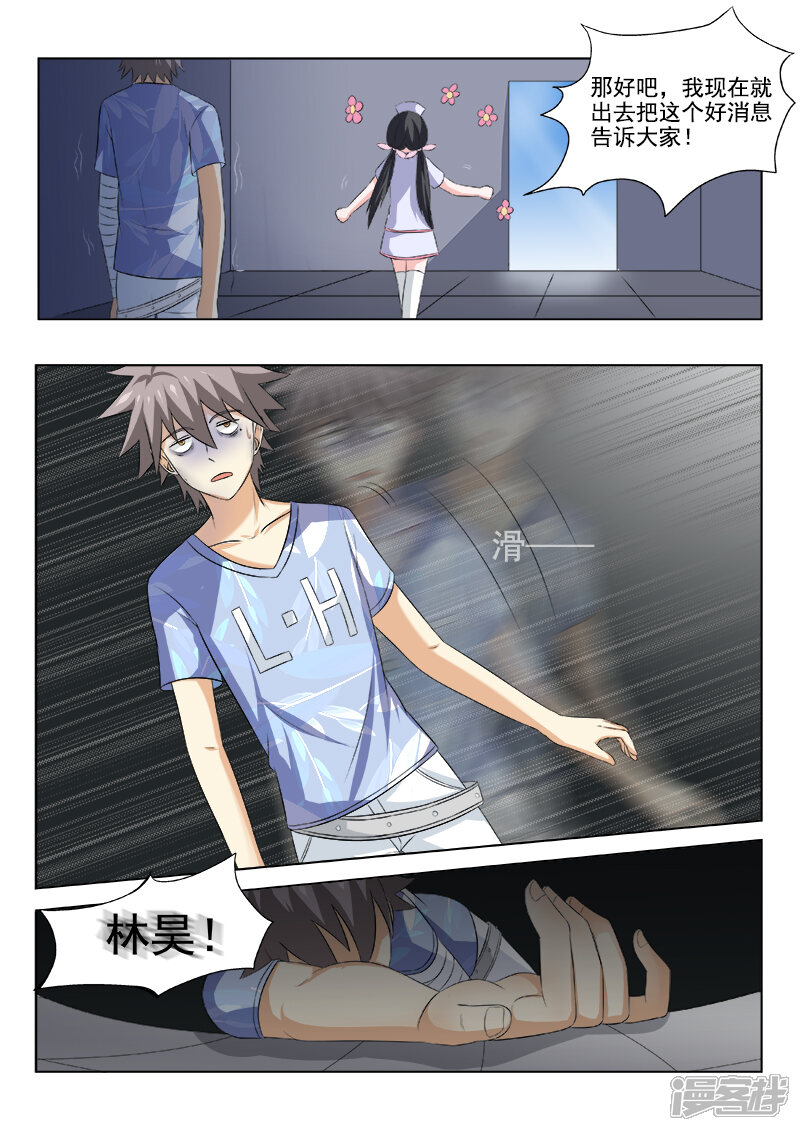 第161话噩梦-中华神医-极光动漫（第5张）