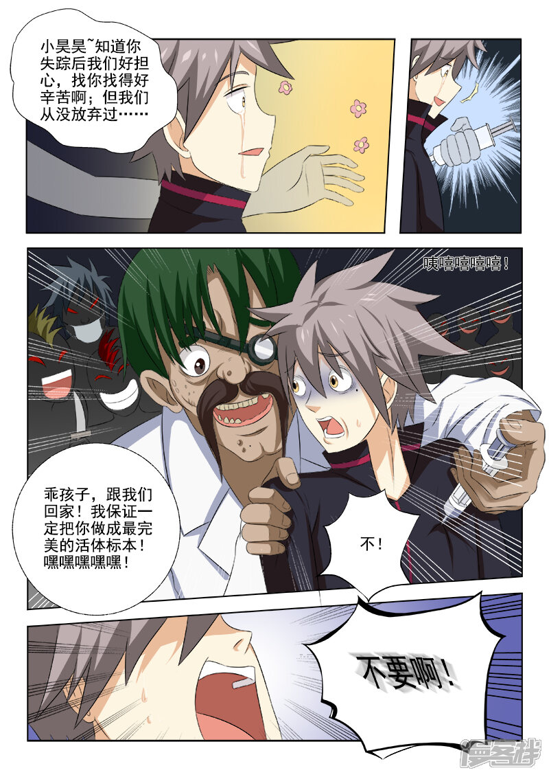 第161话噩梦-中华神医-极光动漫（第8张）