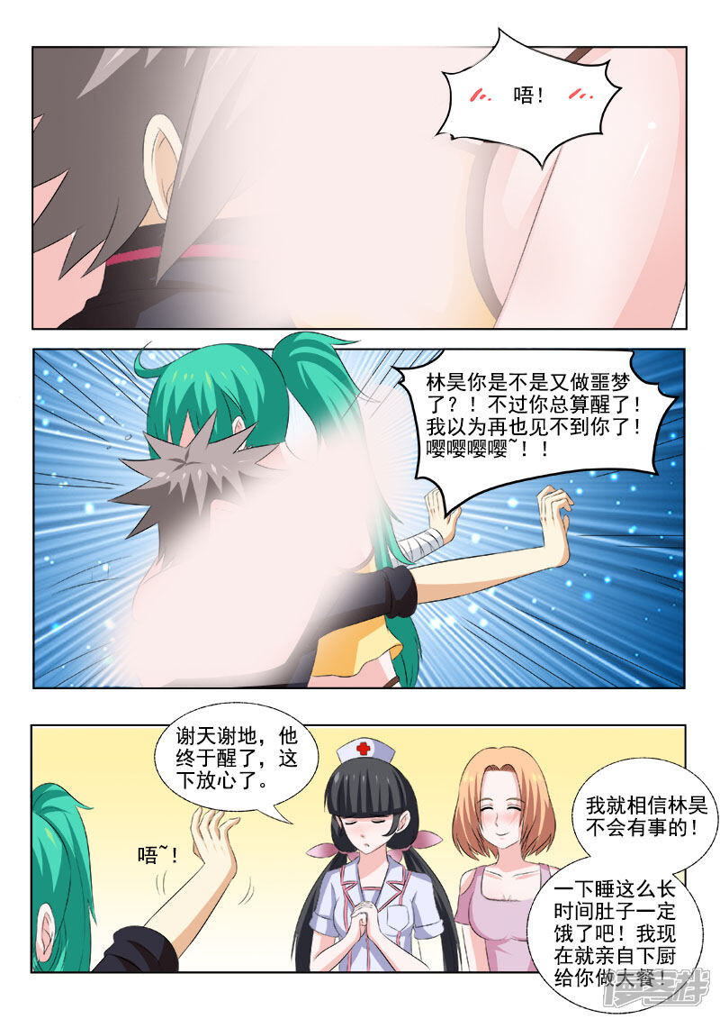 第161话噩梦-中华神医-极光动漫（第9张）