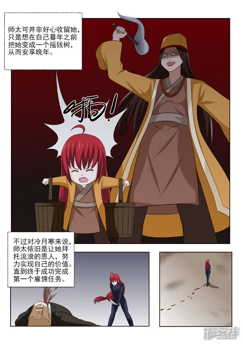 第164话冷月寒-中华神医-极光动漫（第4张）