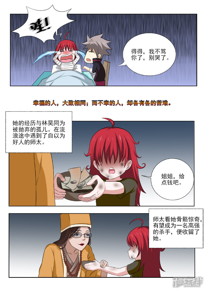 第164话冷月寒-中华神医-极光动漫（第3张）