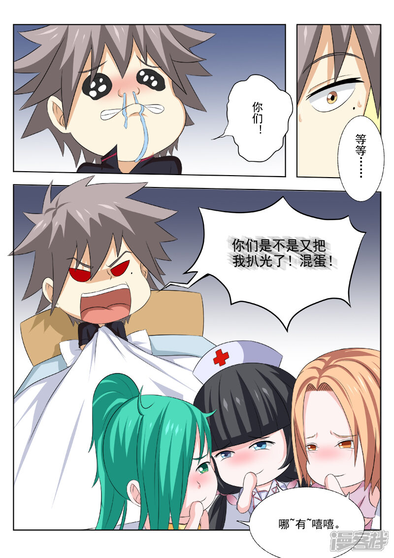 第161话噩梦-中华神医-极光动漫（第10张）