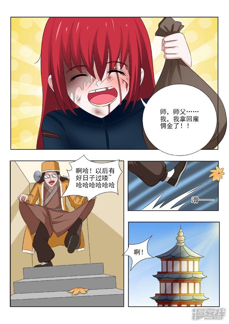 第164话冷月寒-中华神医-极光动漫（第5张）