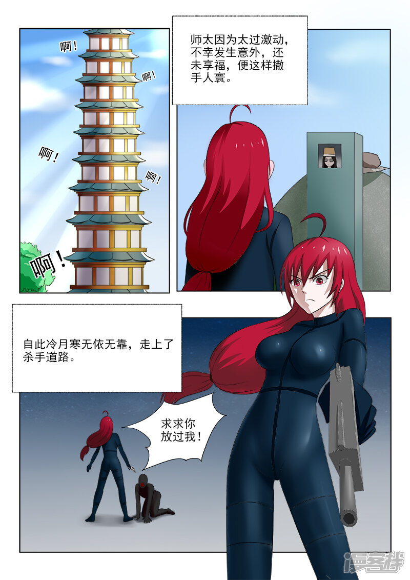 第164话冷月寒-中华神医-极光动漫（第6张）