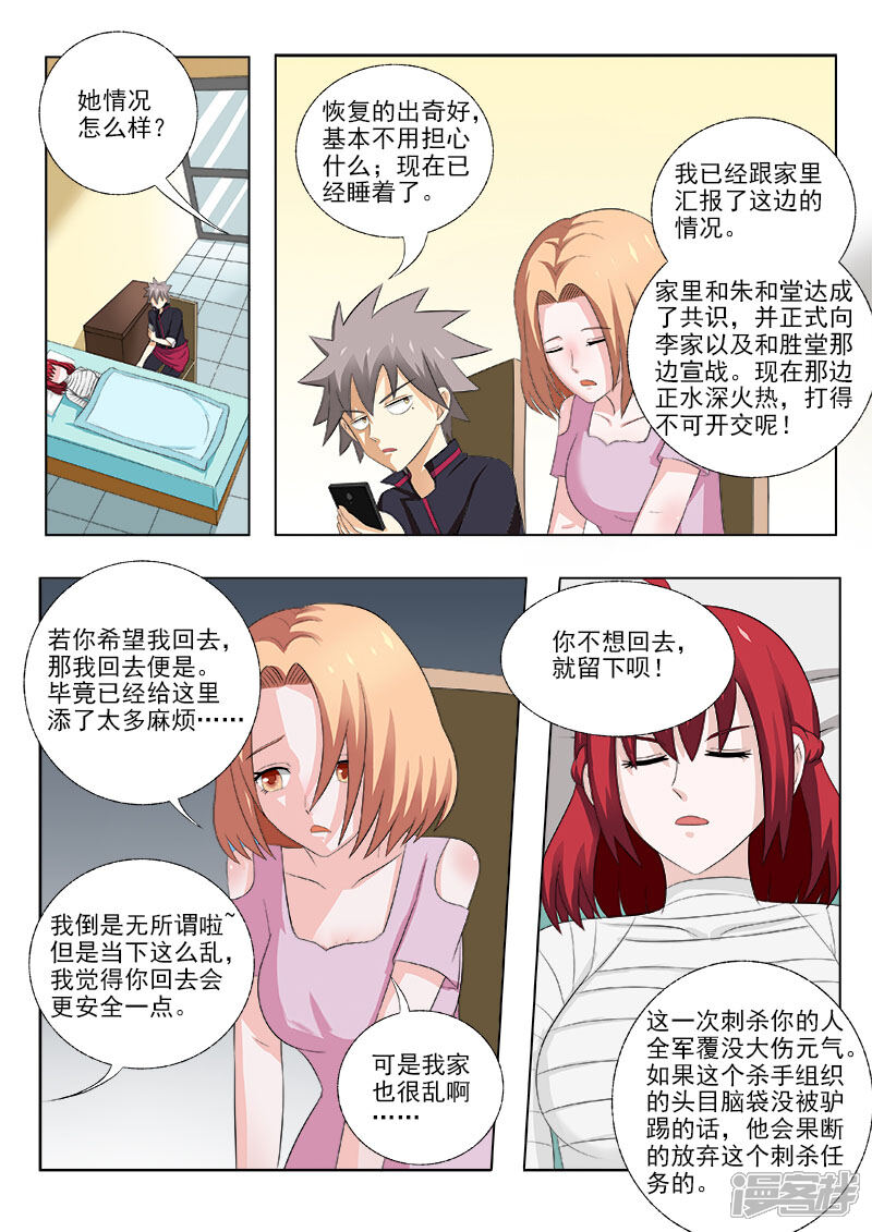 第164话冷月寒-中华神医-极光动漫（第8张）