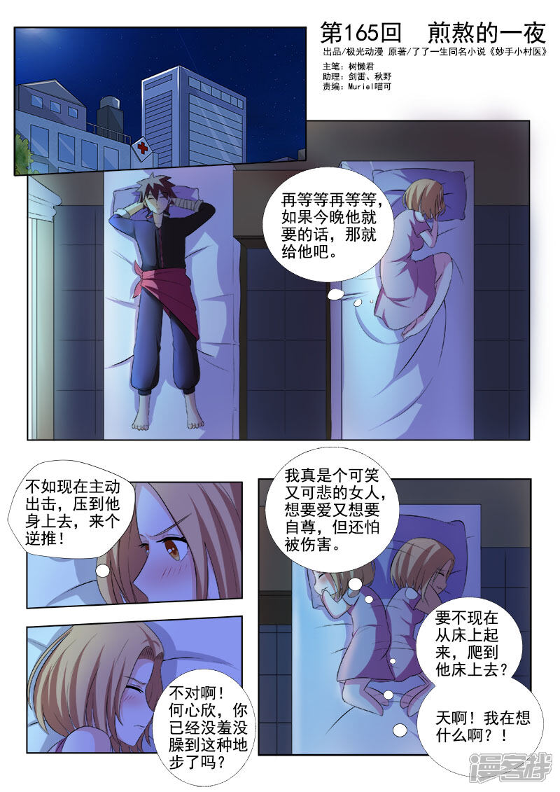 第165话煎熬的一回-中华神医-极光动漫（第1张）