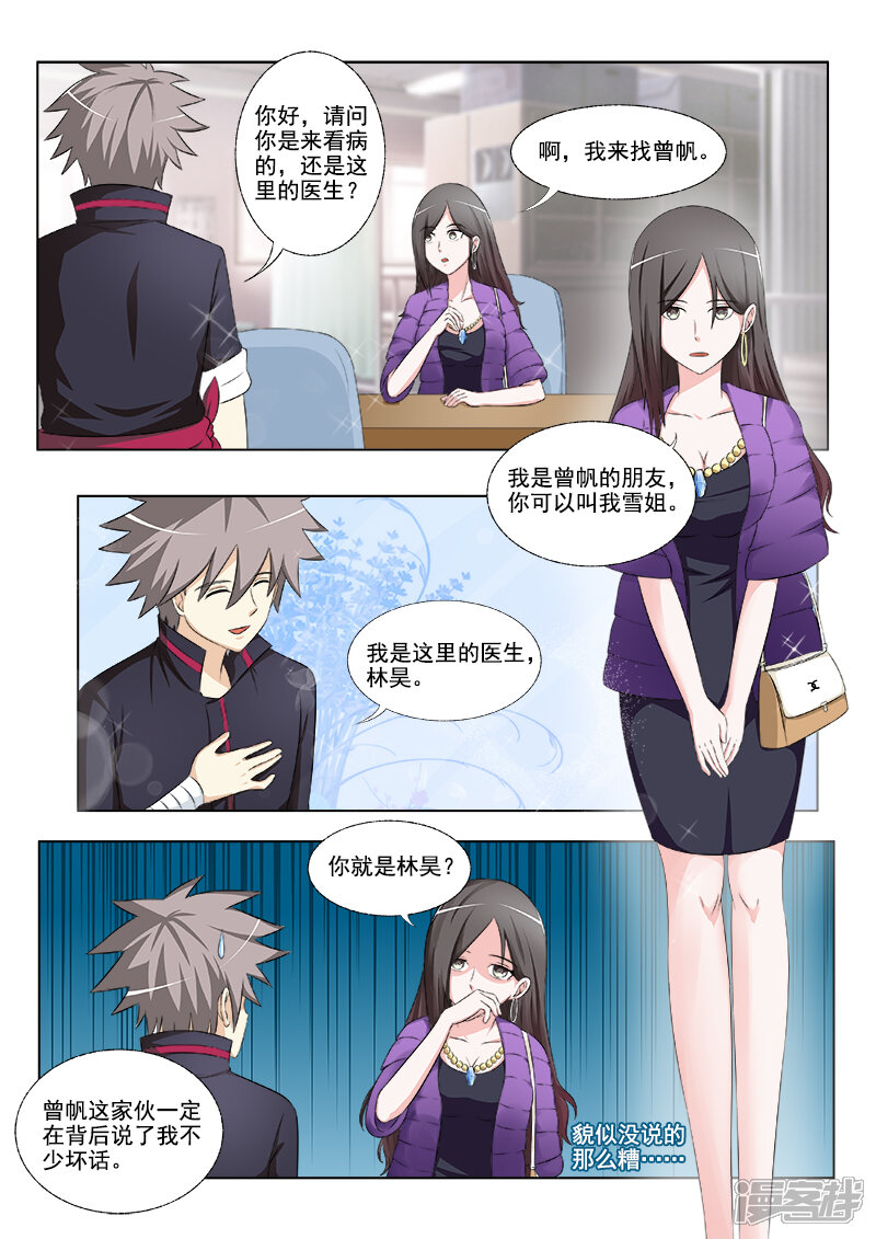 第167话偷情的少妇-中华神医-极光动漫（第2张）
