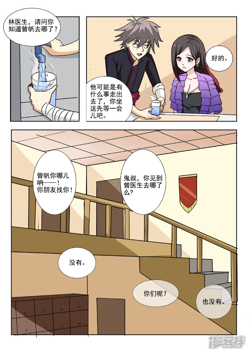 第167话偷情的少妇-中华神医-极光动漫（第3张）