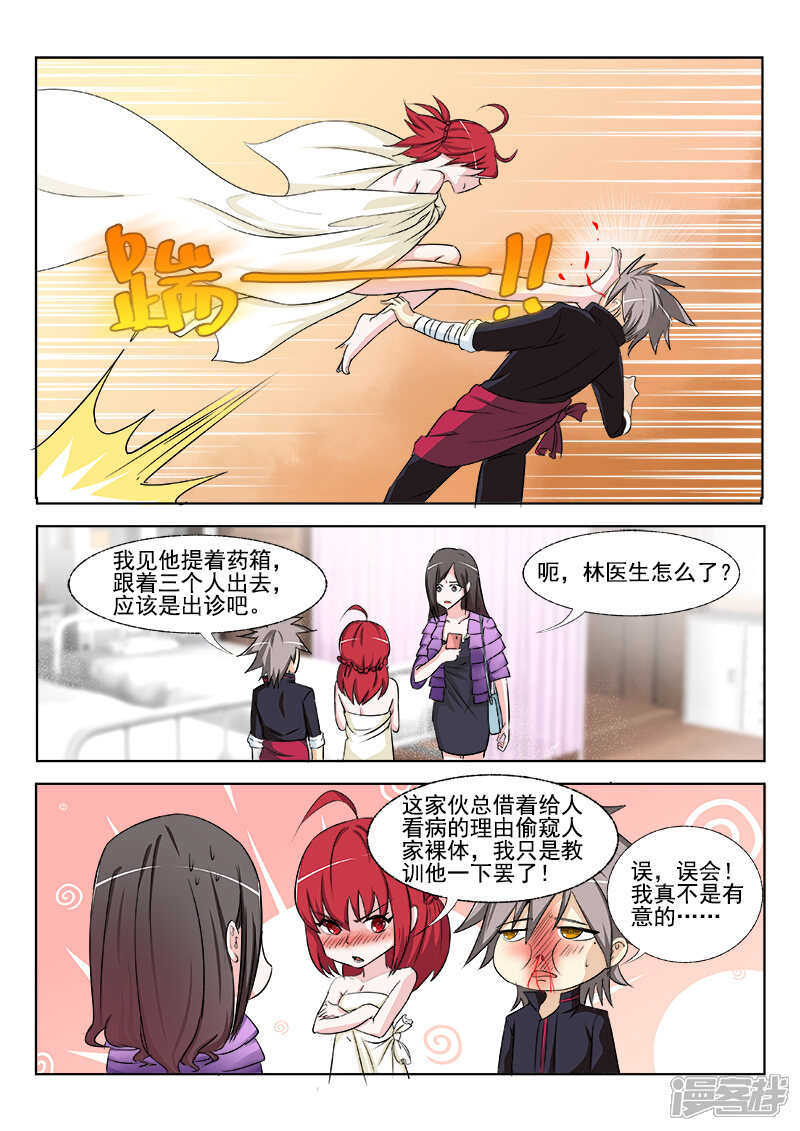 第167话偷情的少妇-中华神医-极光动漫（第5张）
