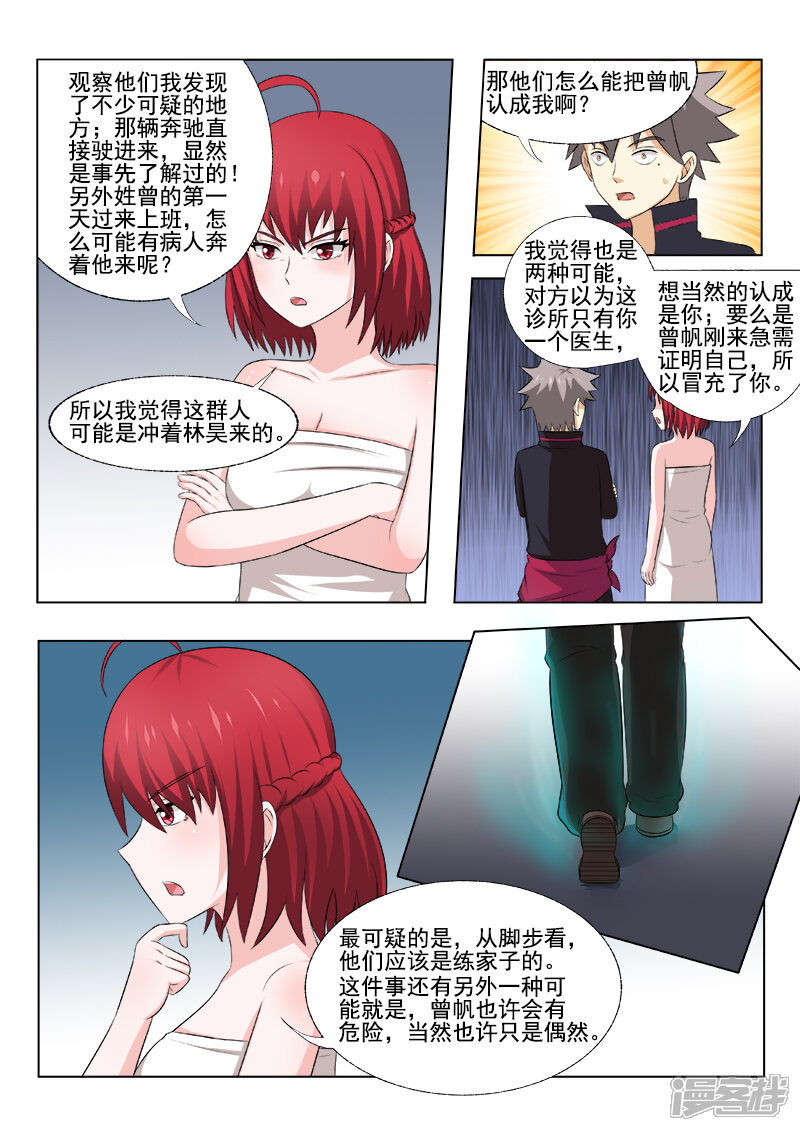 第167话偷情的少妇-中华神医-极光动漫（第6张）