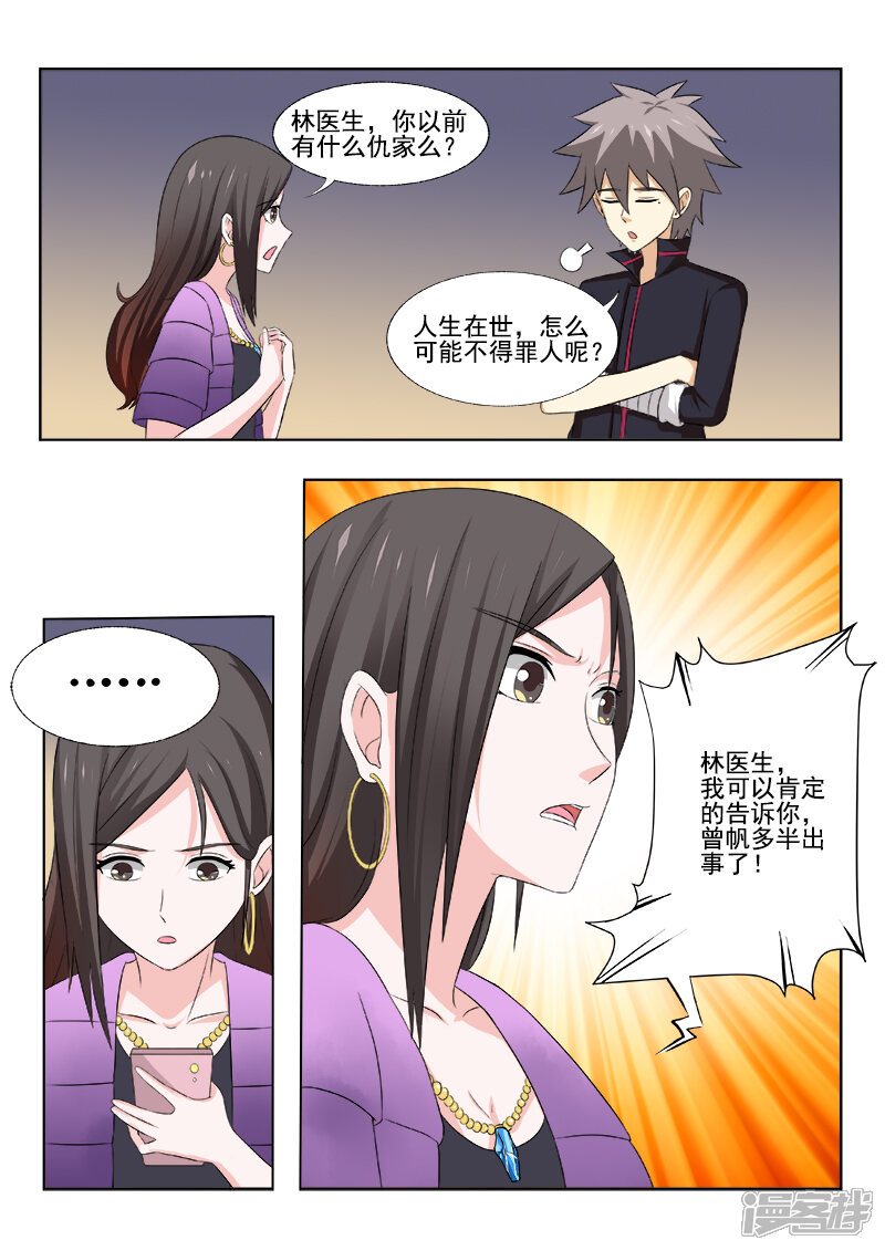 第167话偷情的少妇-中华神医-极光动漫（第7张）