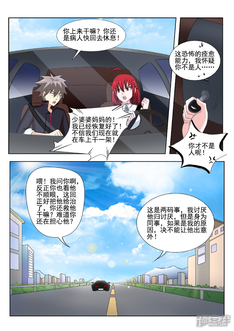 第167话偷情的少妇-中华神医-极光动漫（第9张）