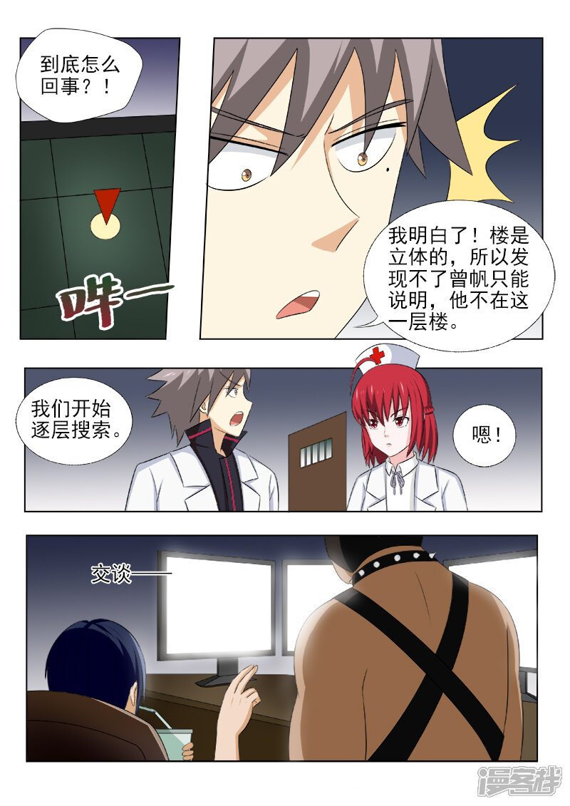 第170话上天入地也要找到你-中华神医-极光动漫（第6张）