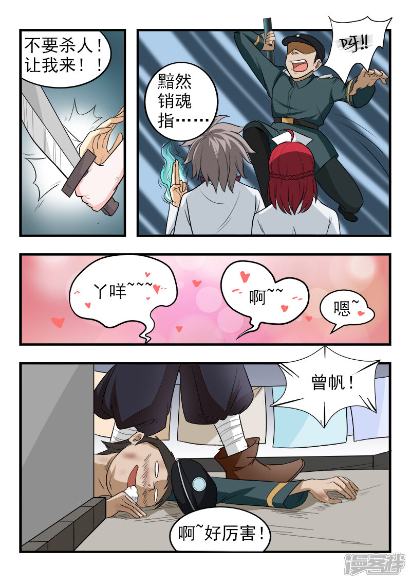 第170话上天入地也要找到你-中华神医-极光动漫（第8张）