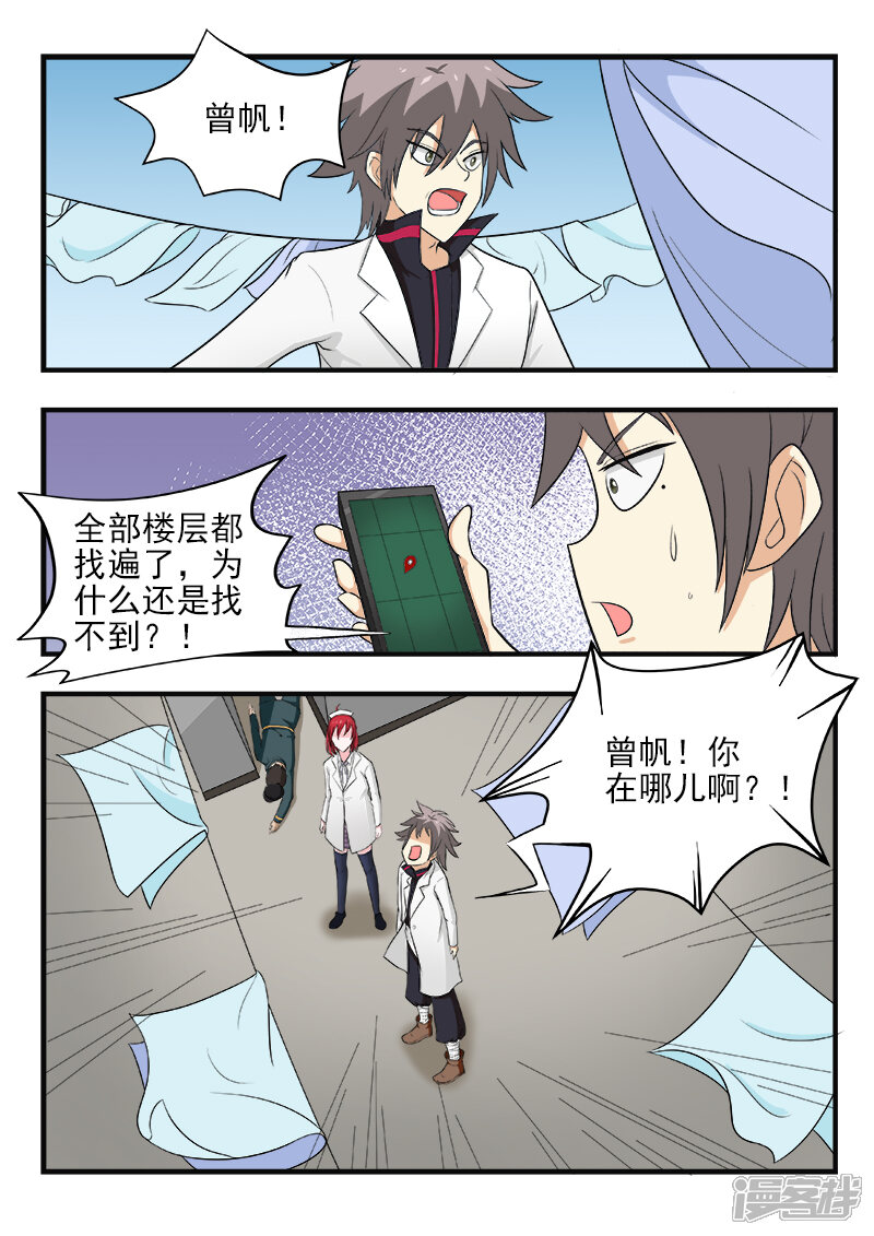 第170话上天入地也要找到你-中华神医-极光动漫（第9张）