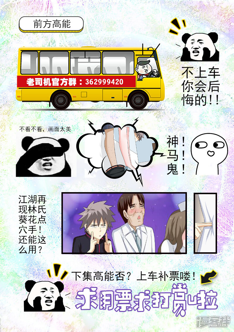 第170话上天入地也要找到你-中华神医-极光动漫（第10张）