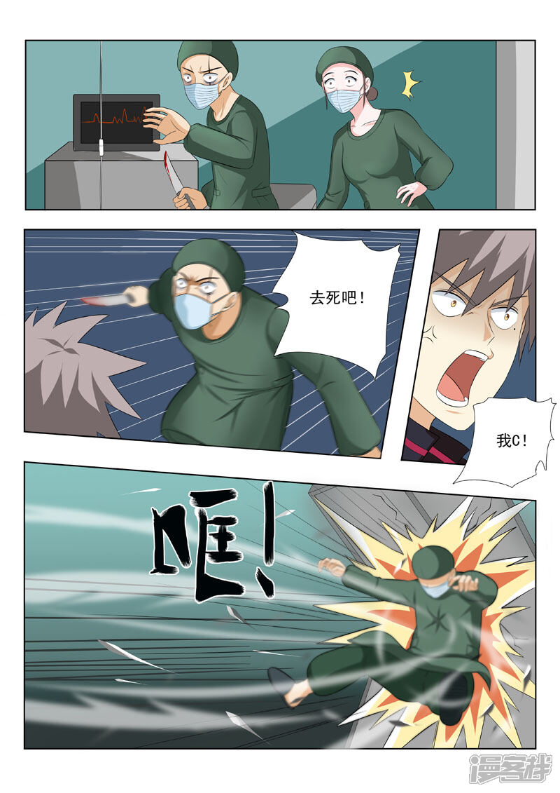 第173话以身相许-中华神医-极光动漫（第2张）