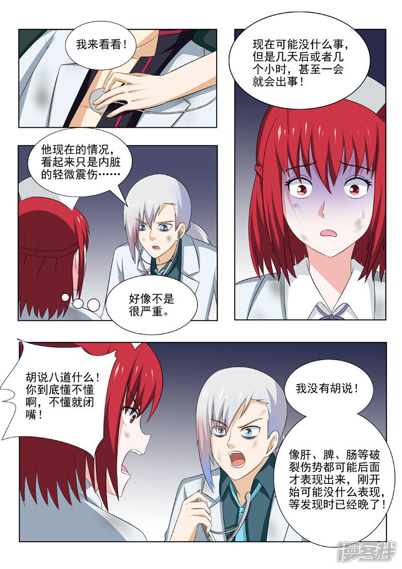 第174话不许你死-中华神医-极光动漫（第4张）